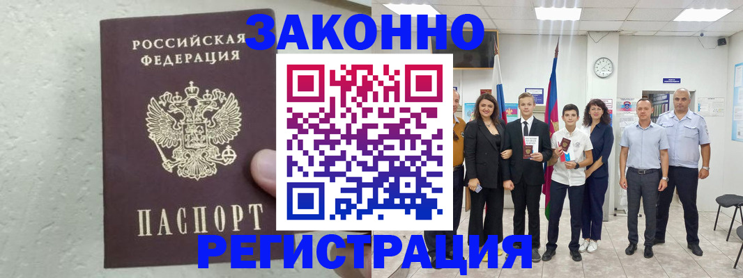 прописка паспорт в Валдае