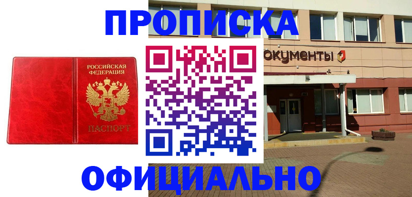 прописка паспорт в Валдае